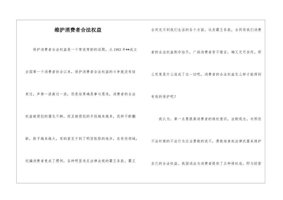 维护消费者合法权益_第1页