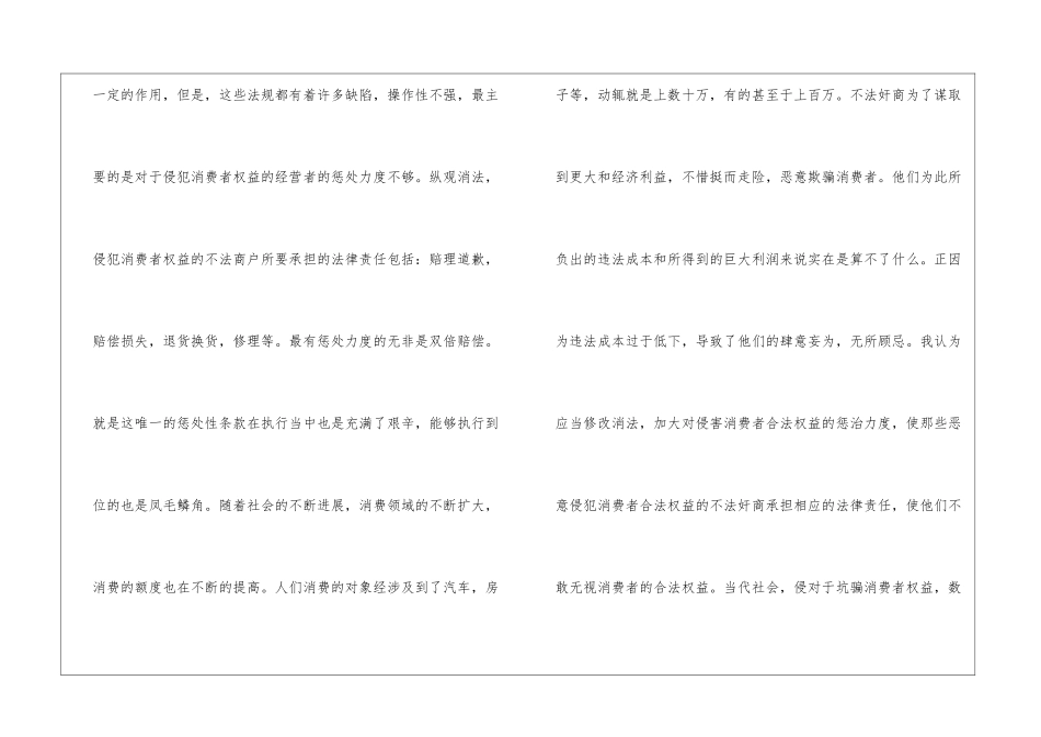 维护消费者合法权益_第3页