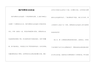 维护消费者合法权益