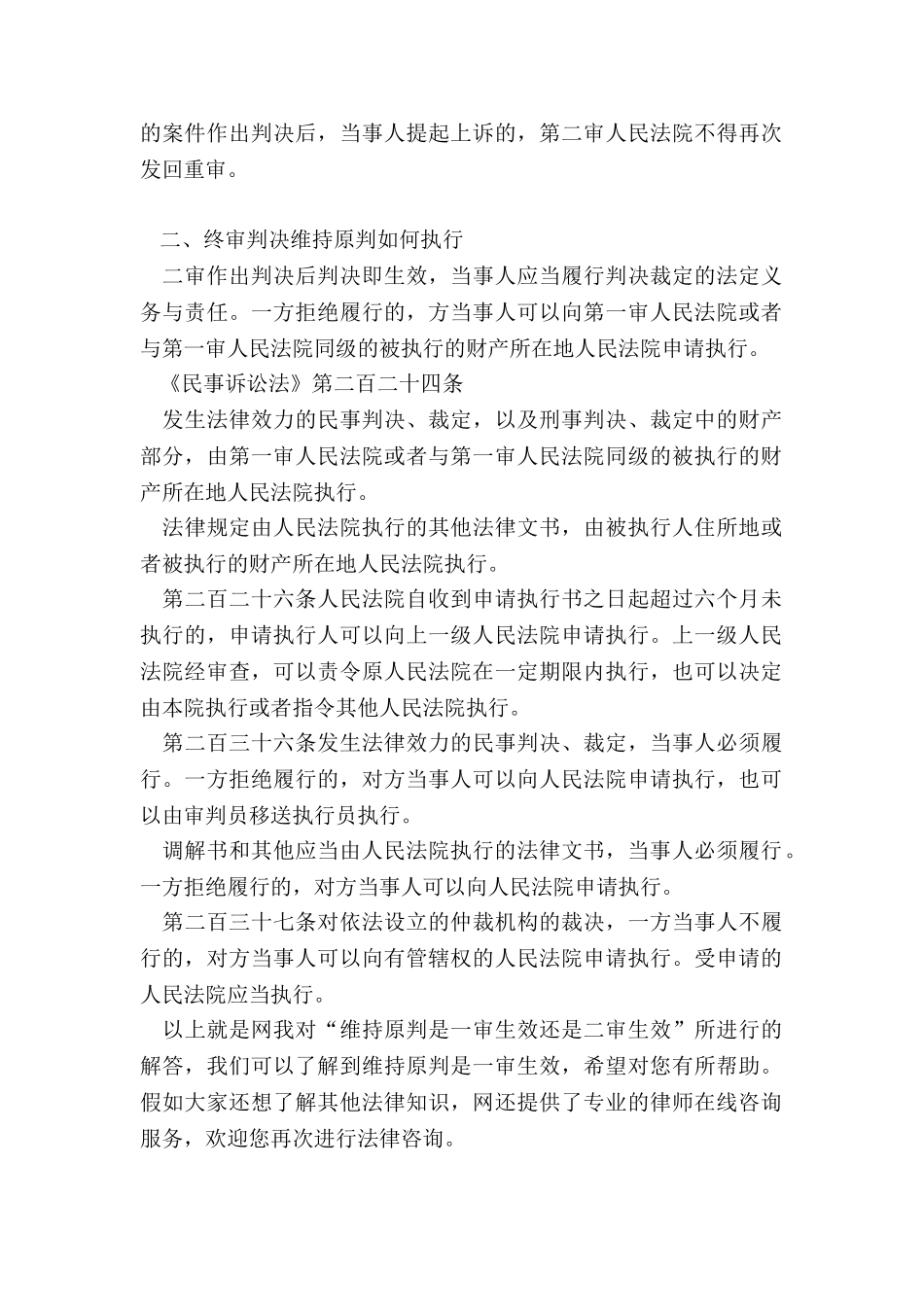 维持原判是一审生效还是二审生效_第2页