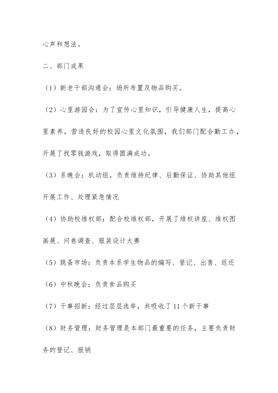 维权部工作总结-_第2页