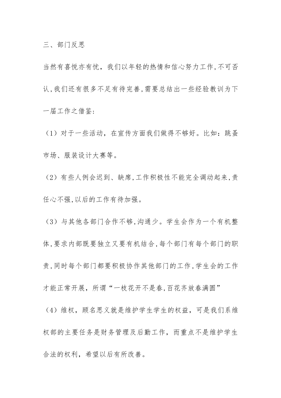 维权部工作总结-_第3页