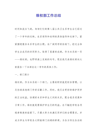 维权部工作总结-