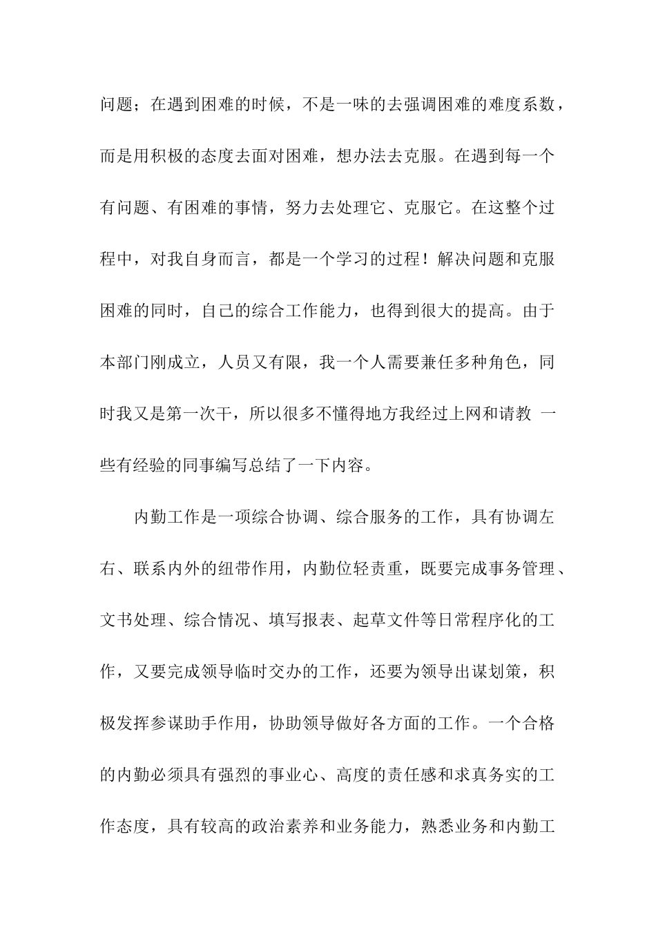 综合内勤人员年终工作总结6篇_第2页