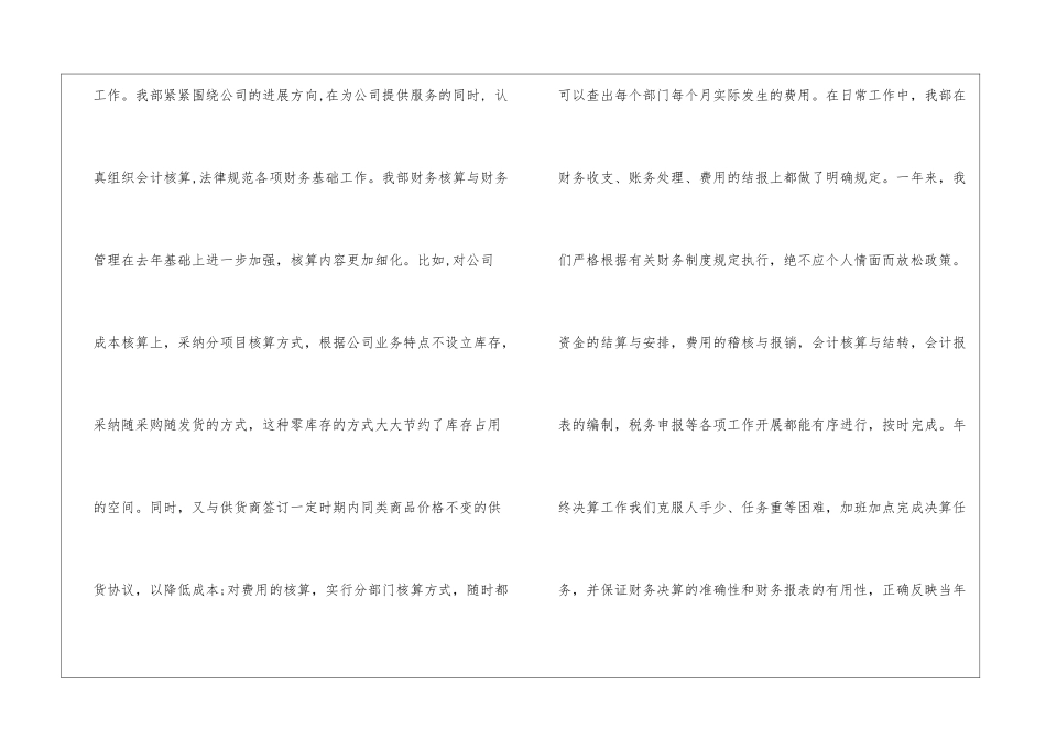 维护经理全年工作总结_第2页