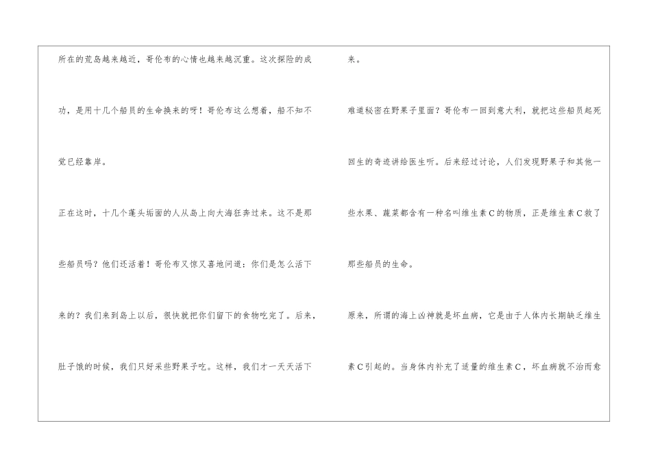维生素C的故事朗读-维生素C的故事课文原文-_第2页