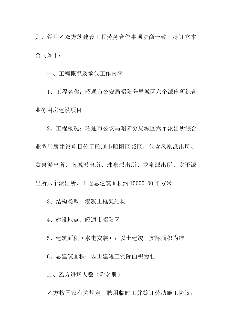 综合业务用房建设项目水电工程承包合同范本_第2页