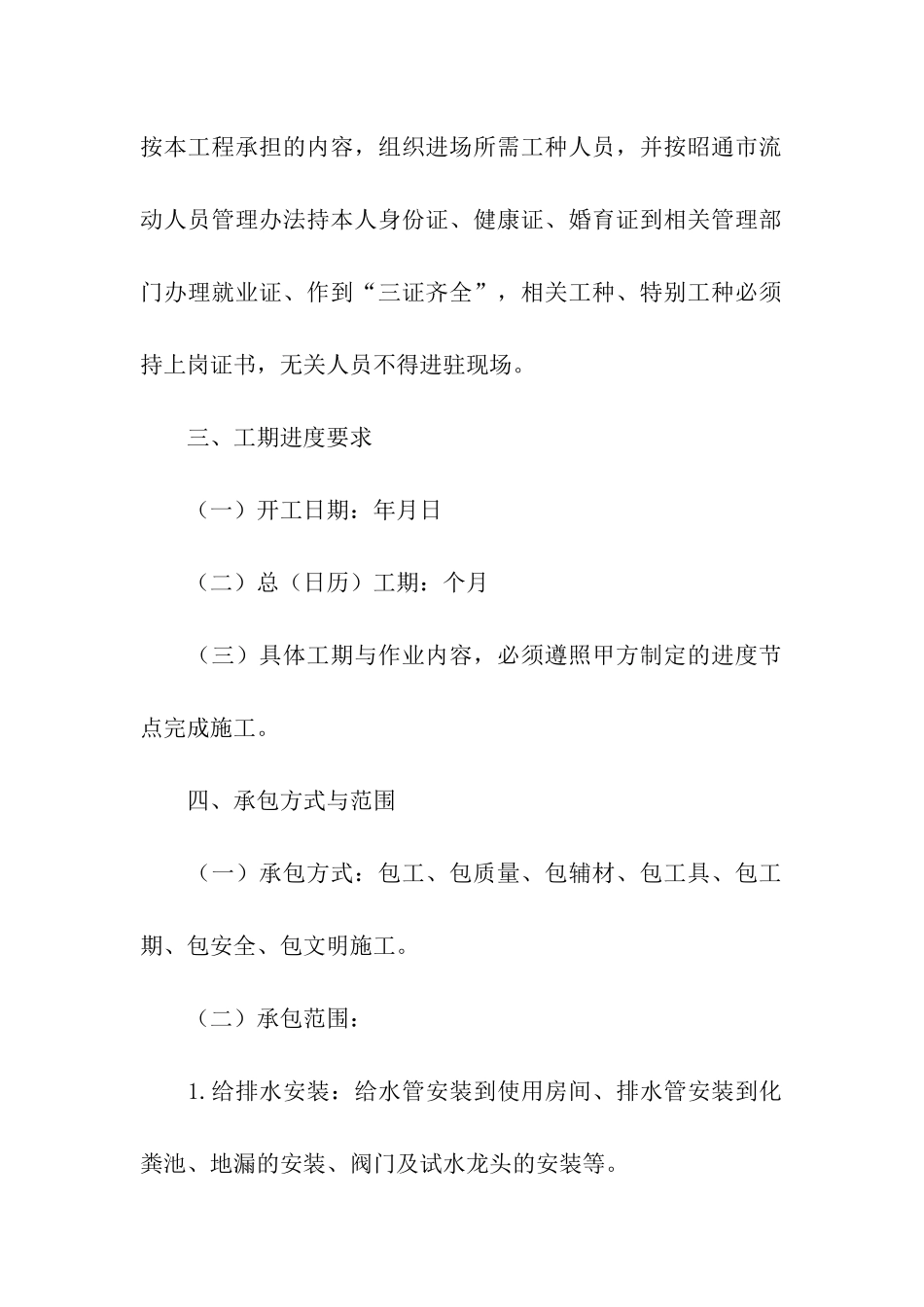 综合业务用房建设项目水电工程承包合同范本_第3页