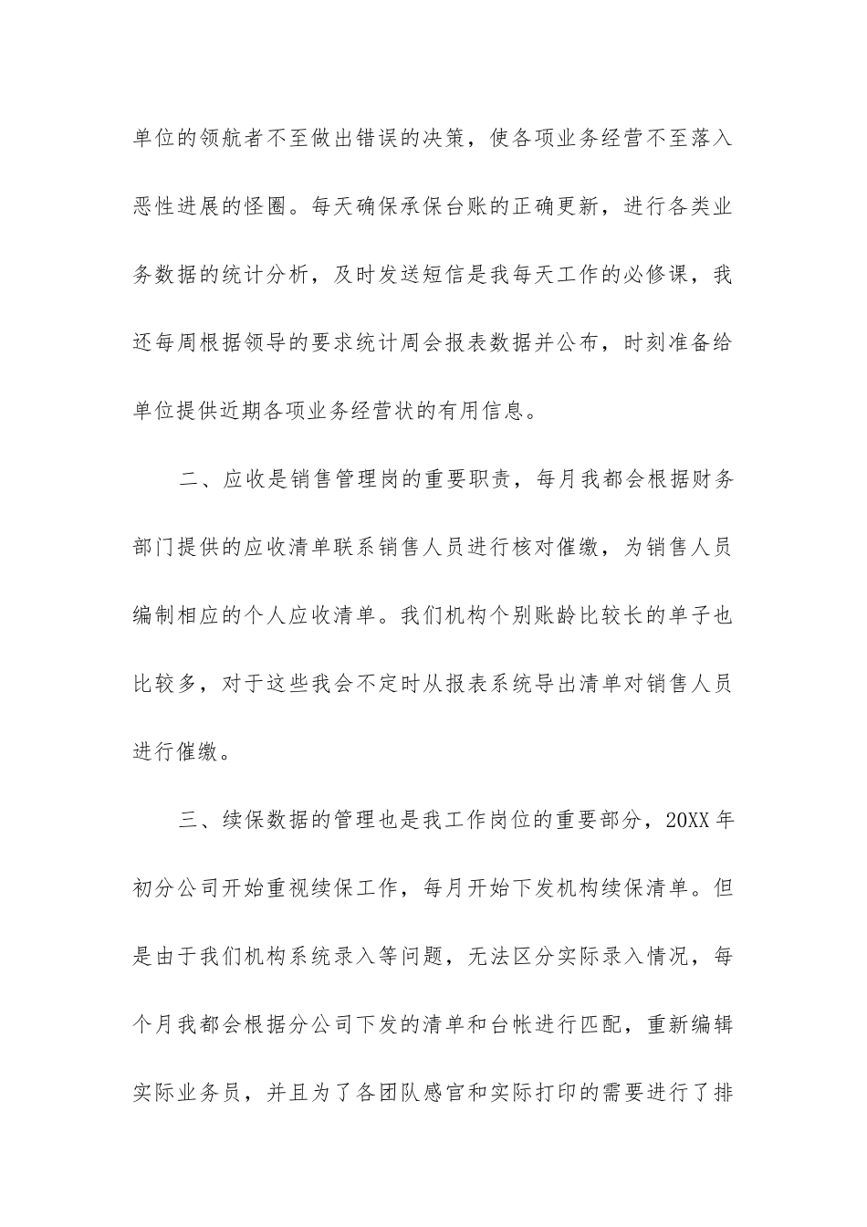 综合内勤工作总结_第2页