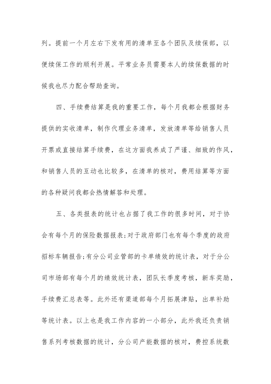 综合内勤工作总结_第3页