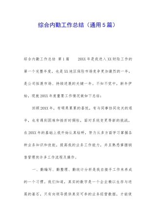 综合内勤工作总结