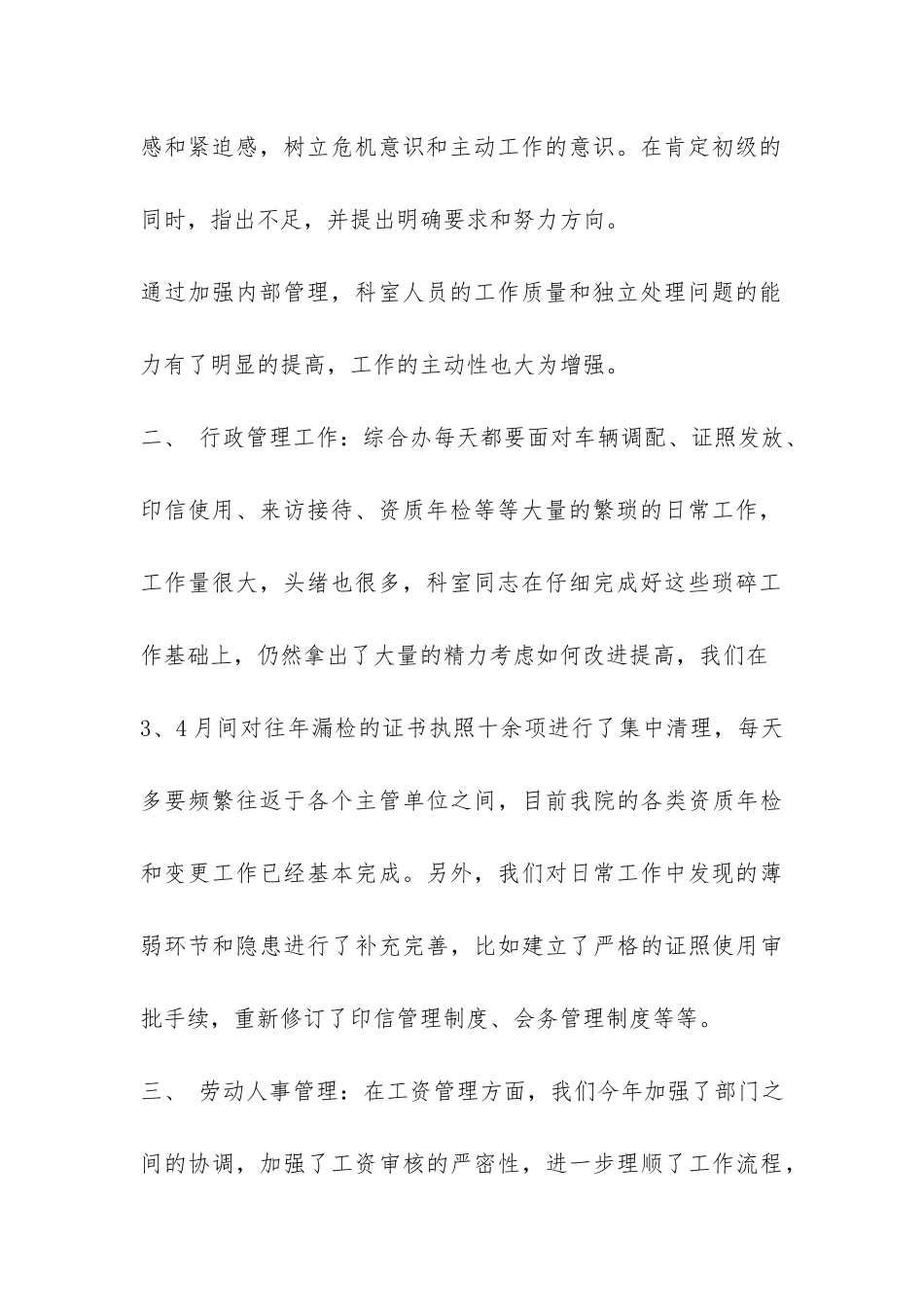 综合办2024年上半年工作总结-_第2页