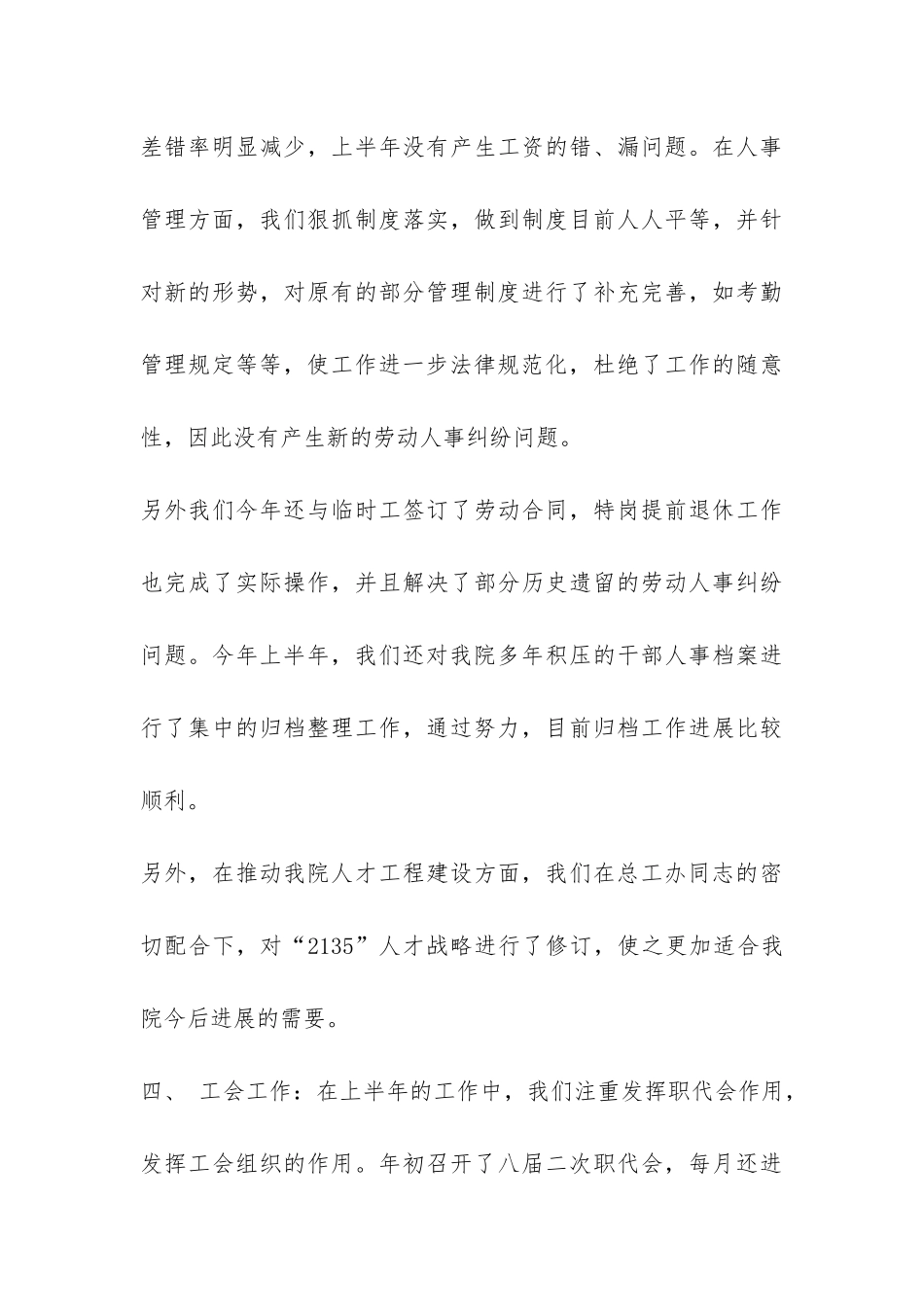 综合办2024年上半年工作总结-_第3页