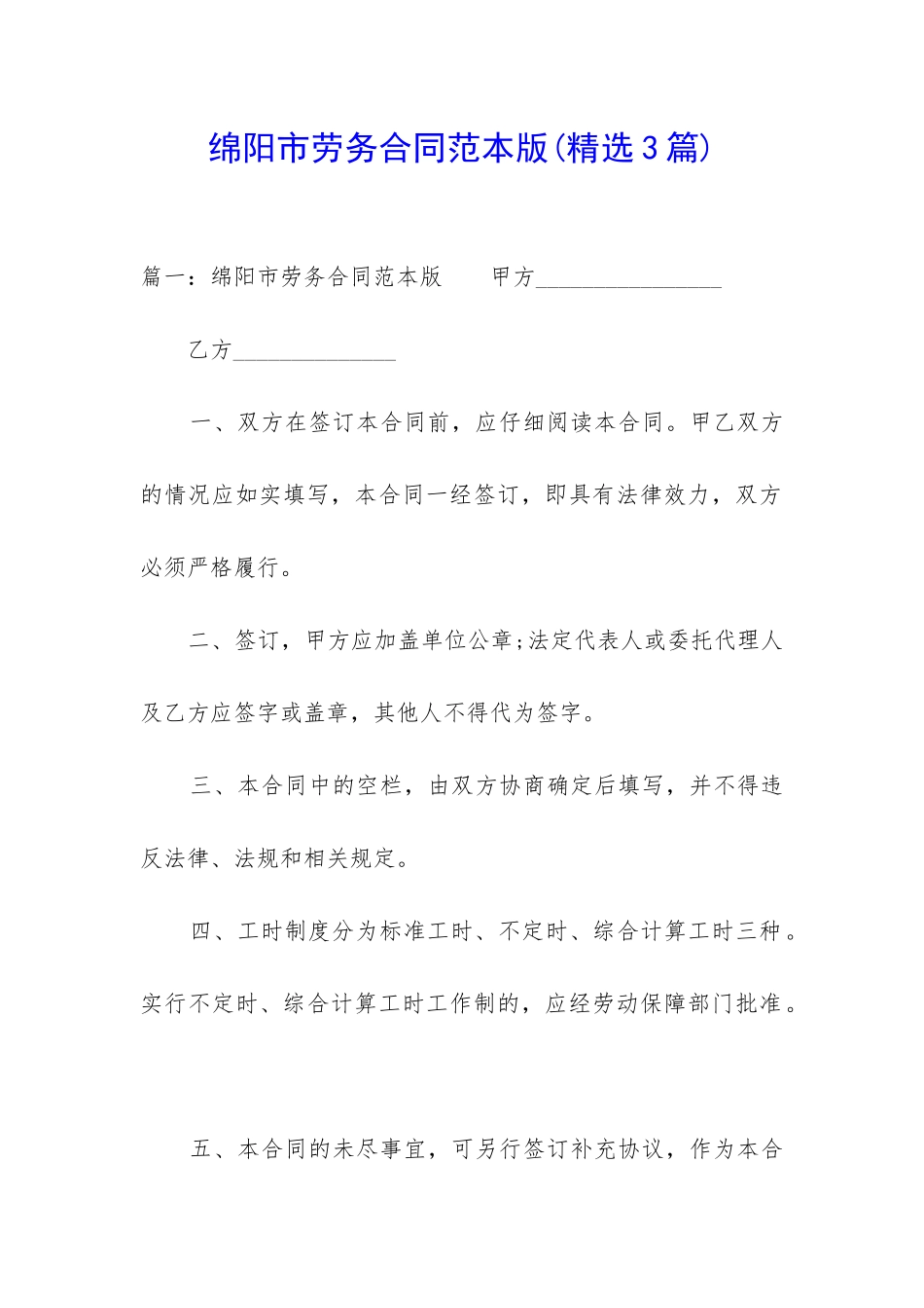 绵阳市劳务合同范本版_第1页