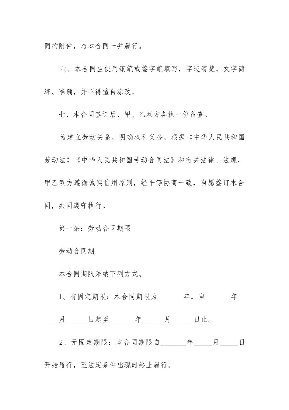 绵阳市劳务合同范本版_第2页