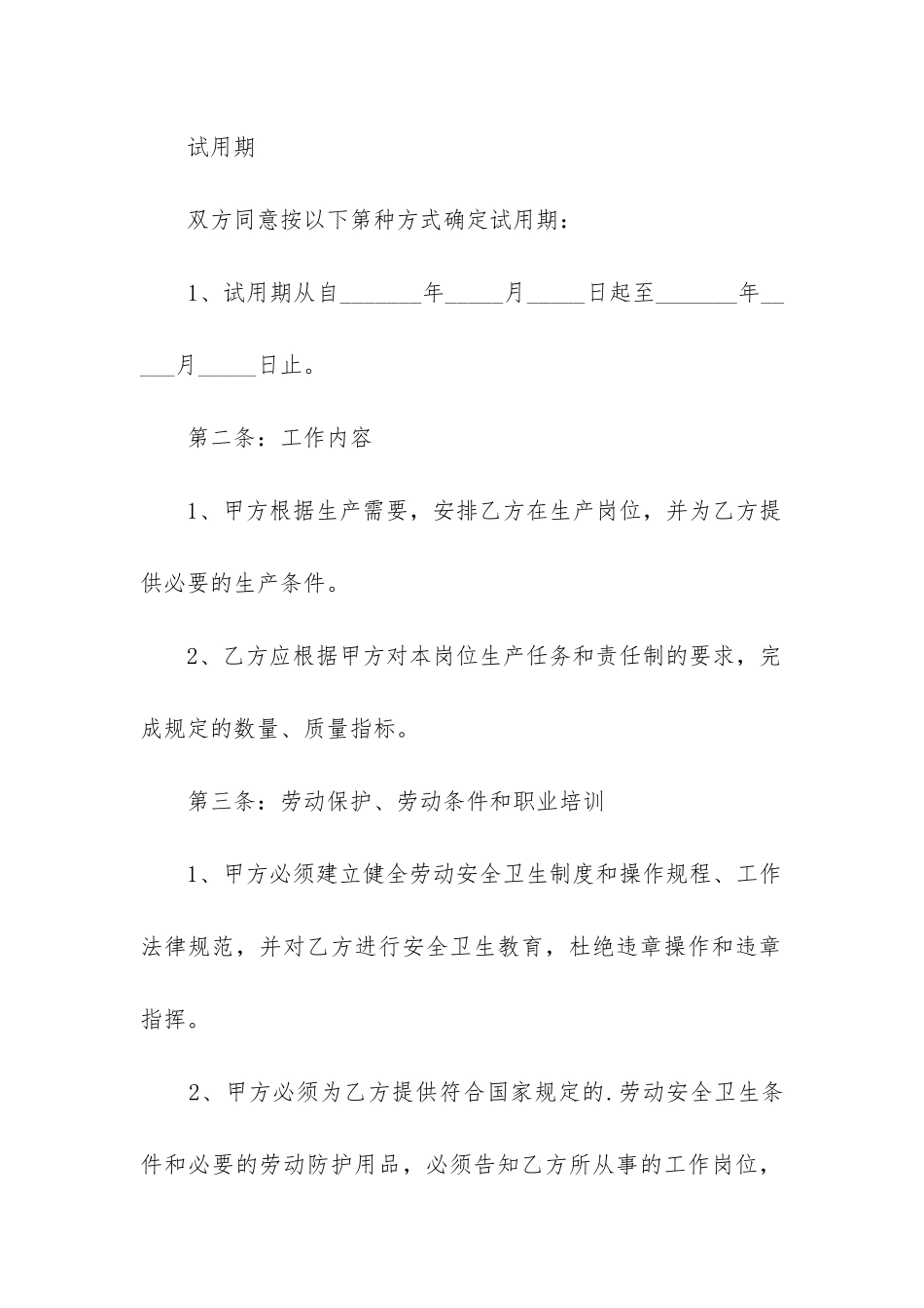 绵阳市劳务合同范本版_第3页