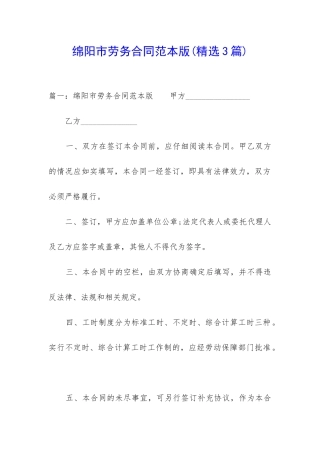 绵阳市劳务合同范本版