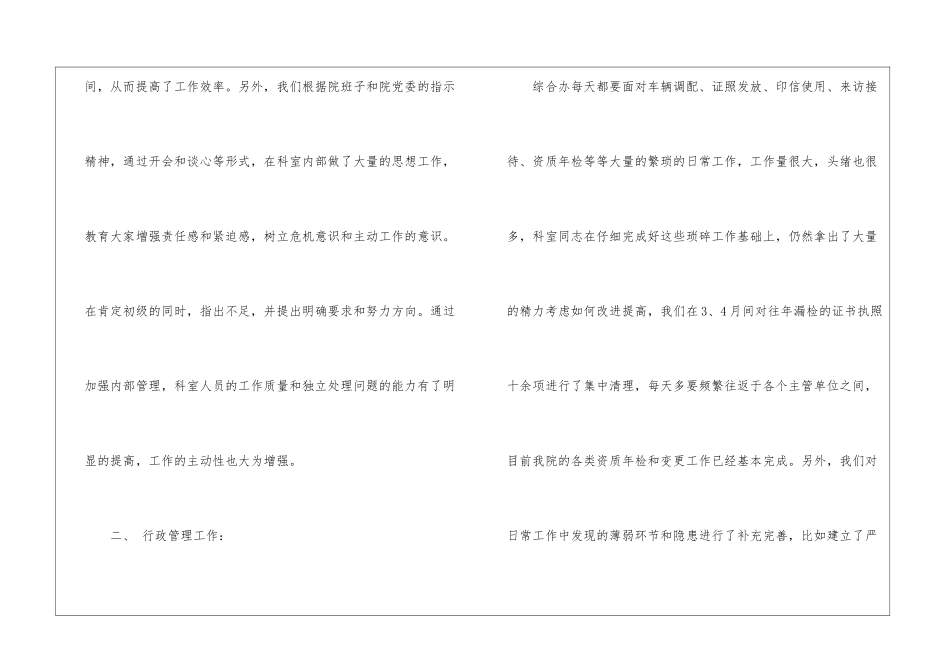 综合办上半年工作总结_第2页