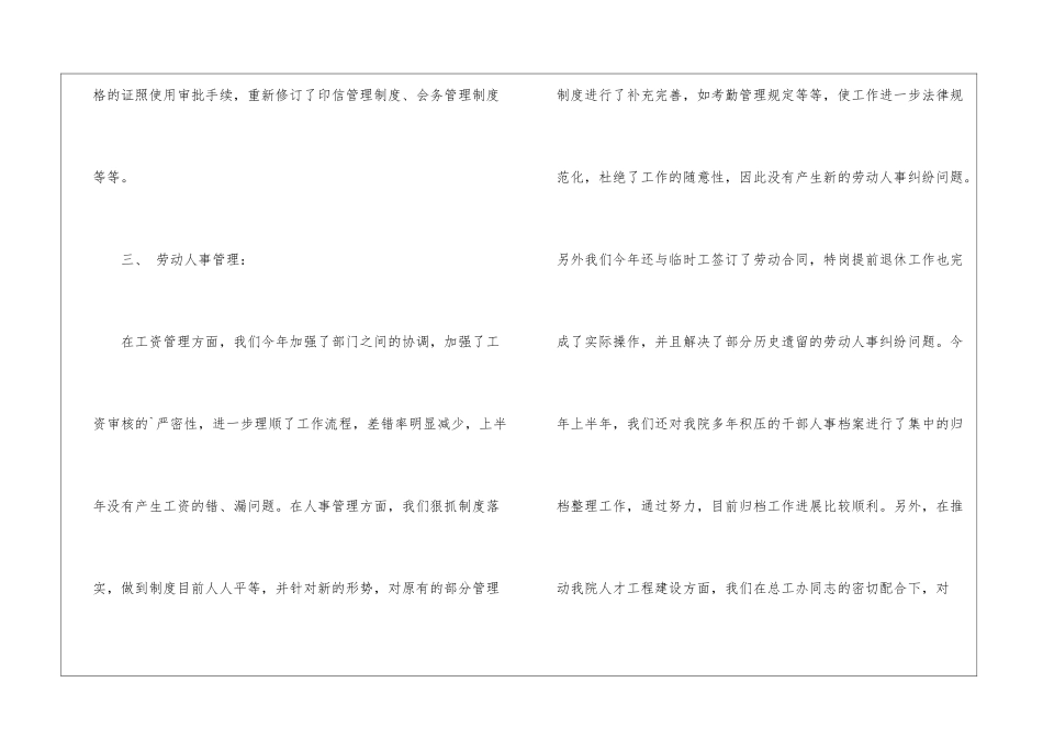 综合办上半年工作总结_第3页