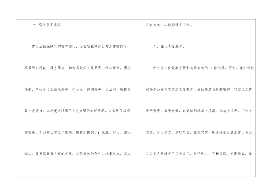 综合办公室2024年度简洁工作总结_第2页