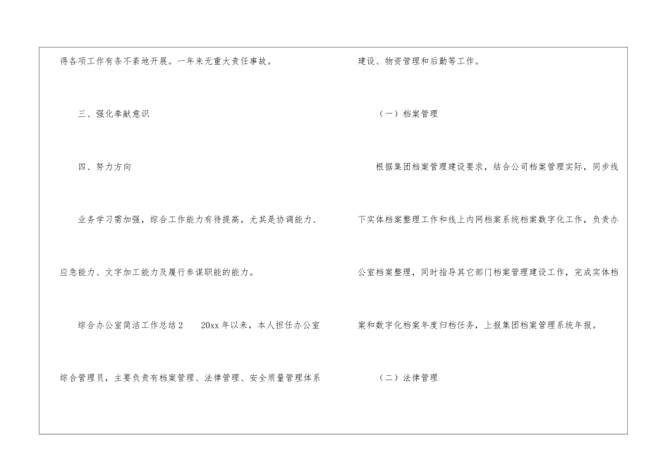 综合办公室2024年度简洁工作总结_第3页