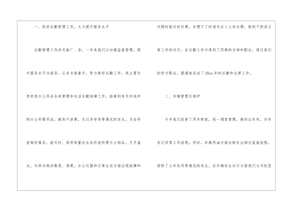 综合办公室后勤人员2024年度工作总结_第2页