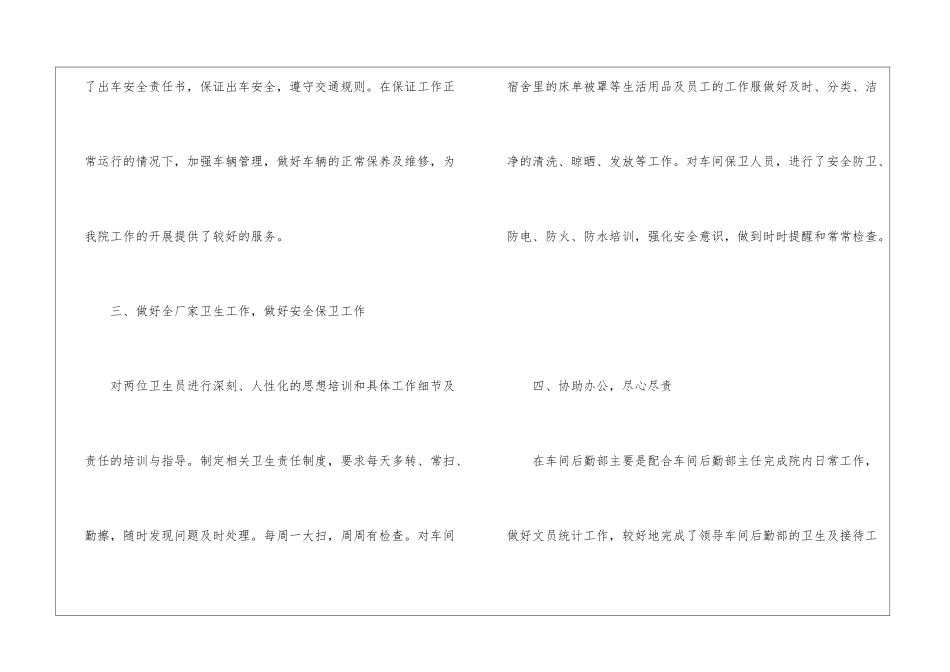 综合办公室后勤人员2024年度工作总结_第3页