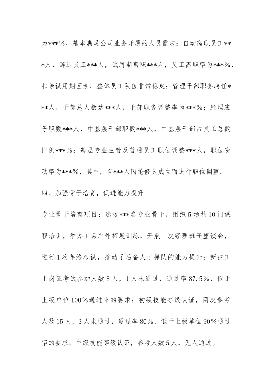 综合办公室工作总结案例-_第2页