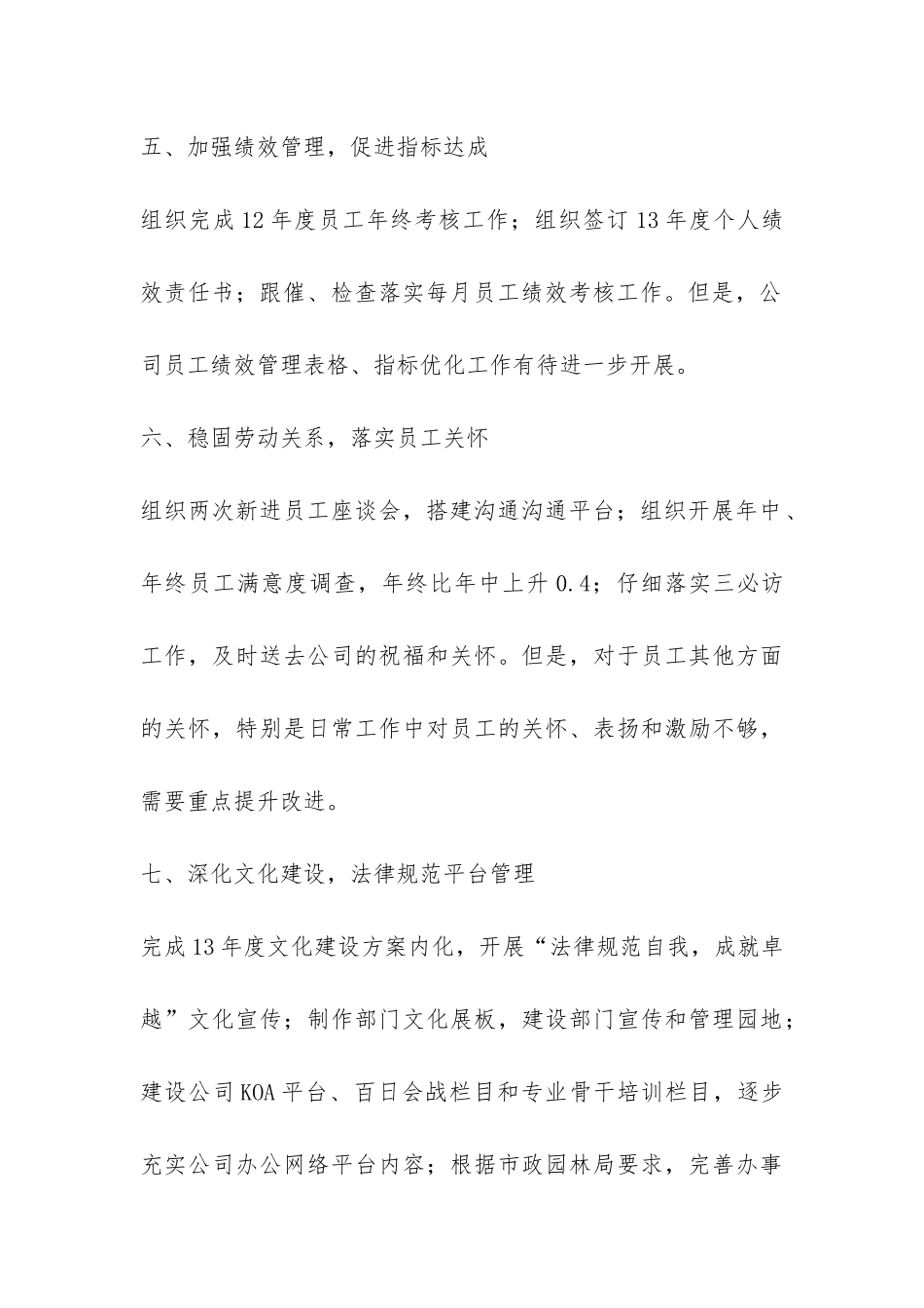 综合办公室工作总结案例-_第3页