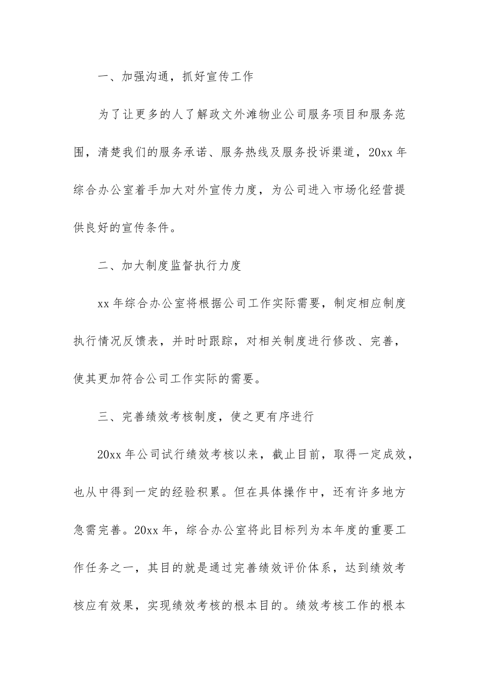 综合办公室岗位个人总结3篇-办公室工作总结个人总结_第2页