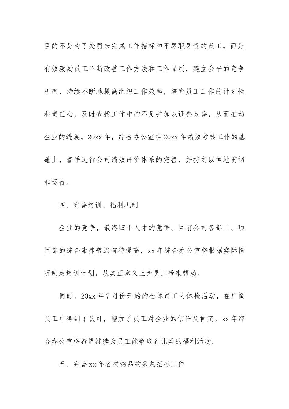 综合办公室岗位个人总结3篇-办公室工作总结个人总结_第3页