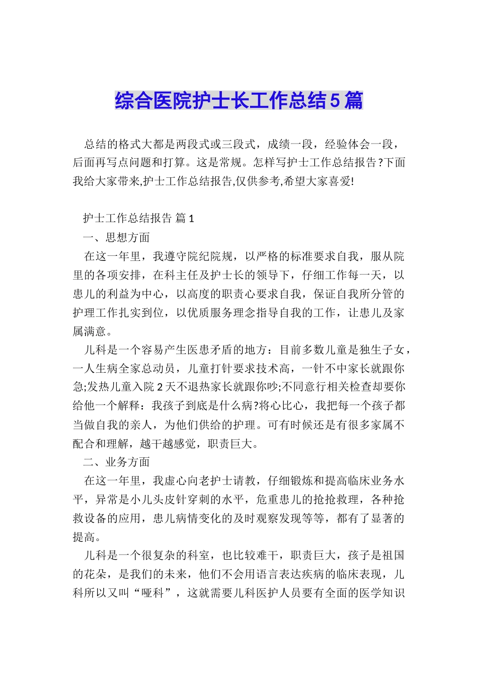 综合医院护士长工作总结5篇_第1页