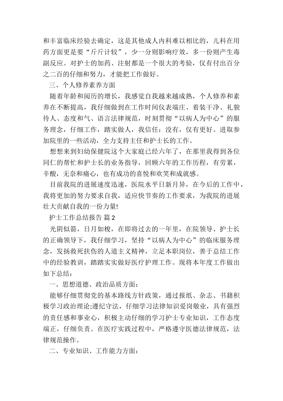 综合医院护士长工作总结5篇_第2页