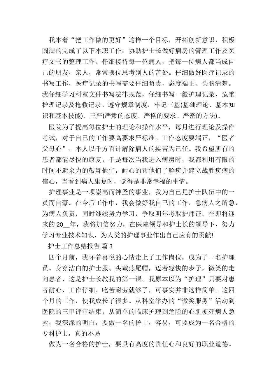 综合医院护士长工作总结5篇_第3页