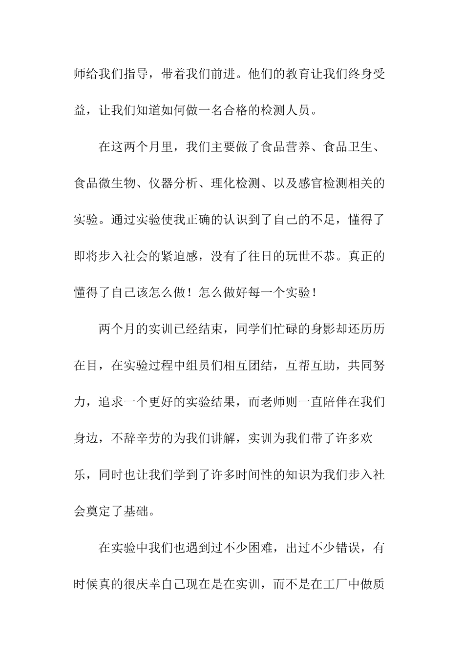 综合实训总结_第2页