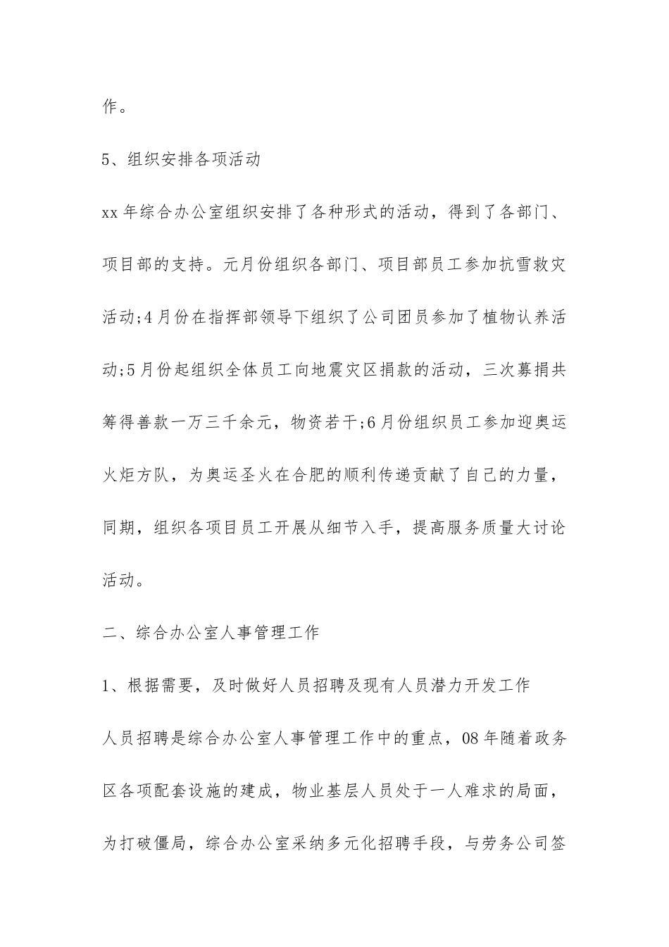 综合办公室工作总结2024-_第3页