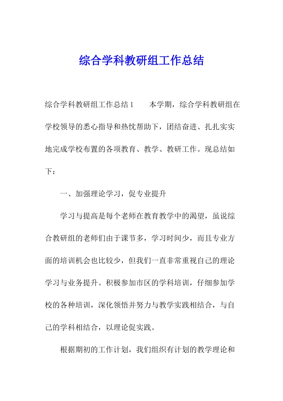 综合学科教研组工作总结_第1页