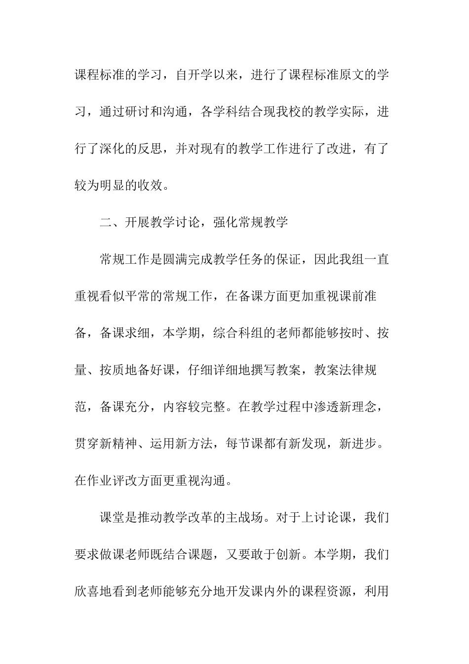 综合学科教研组工作总结_第2页