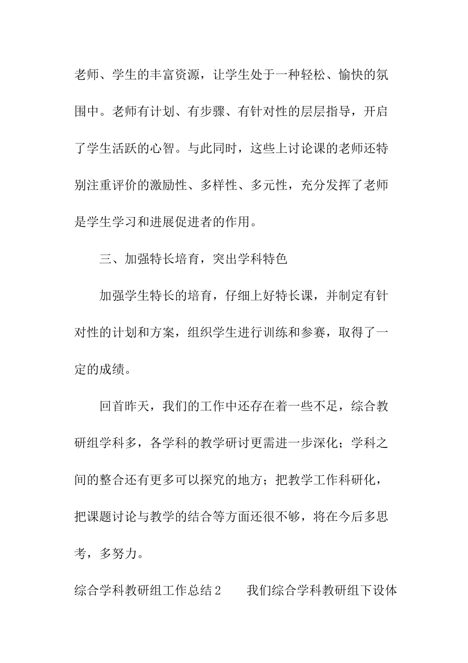 综合学科教研组工作总结_第3页