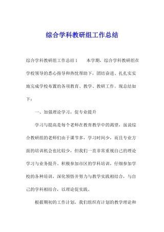 综合学科教研组工作总结