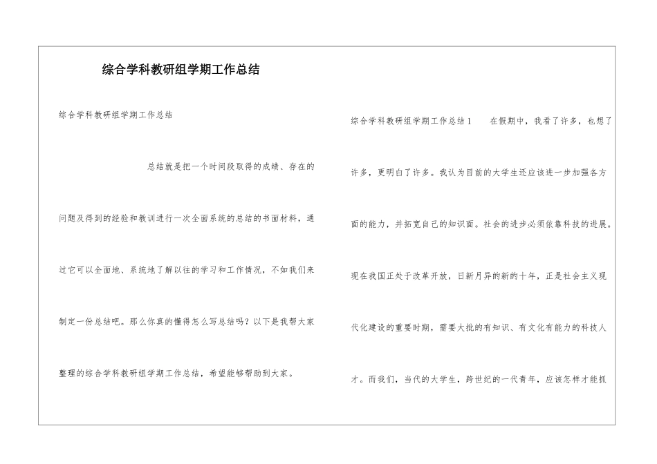综合学科教研组学期工作总结_第1页