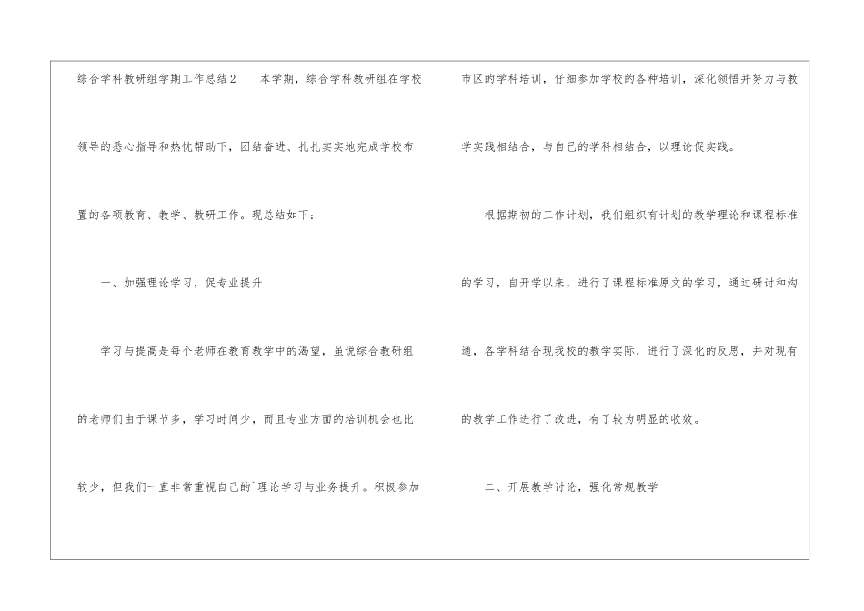 综合学科教研组学期工作总结_第3页