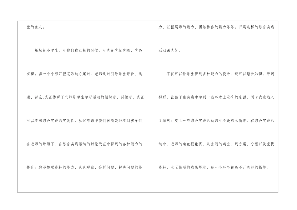 综合实践培训心得体会_第2页