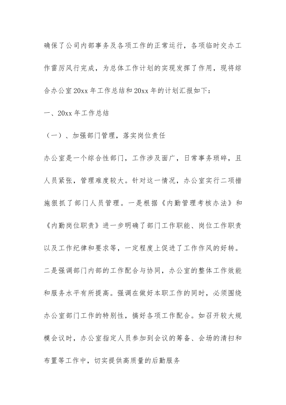 综合办公室年终工作总结报告4篇-_第3页