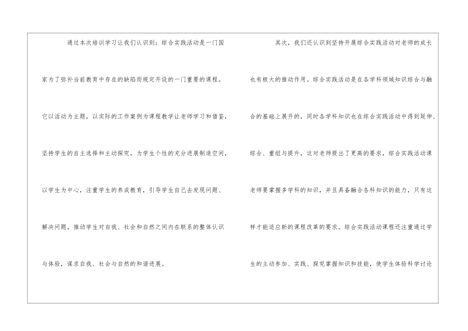 综合实践培训心得体会(15篇)_第2页