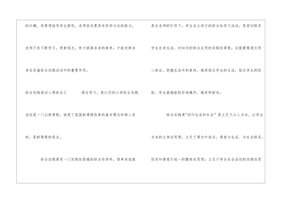 综合实践培训心得体会(15篇)_第3页