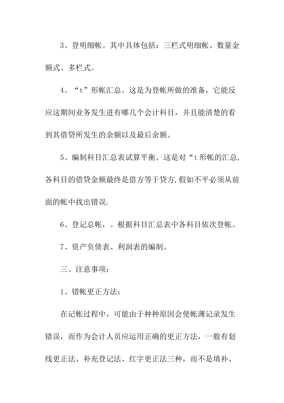 综合实训总结报告_第3页