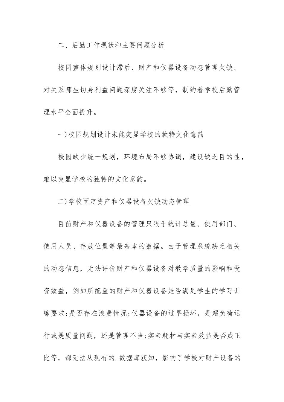 综合后勤工作总结_第2页