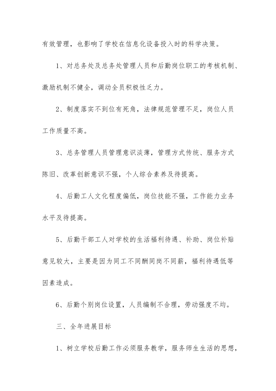 综合后勤工作总结_第3页