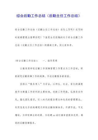 综合后勤工作总结